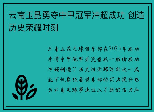 云南玉昆勇夺中甲冠军冲超成功 创造历史荣耀时刻